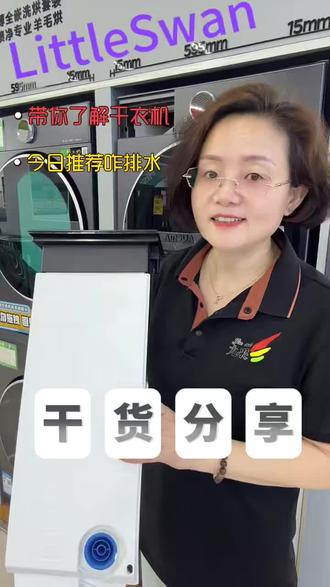 烘干机到底如何使用让我来告诉大家#小天鹅洗衣机#小天鹅本色2026#自清洁烘干机认准小天鹅#小天鹅烘干机