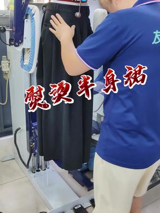 用吹裤机熨烫裙子👗#熨烫机#服装设备#熨烫设备#服装厂#熨烫机小型
