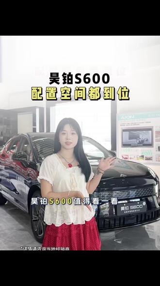 预算20万 选昊铂S600空间配置都到位#昊铂S600 #新车上市