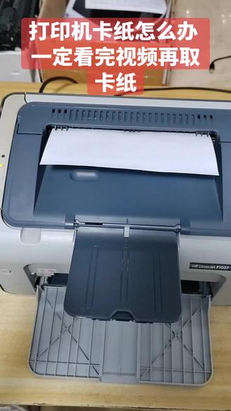 #激光打印机如何取卡纸 #取卡纸#打印机卡纸怎么办