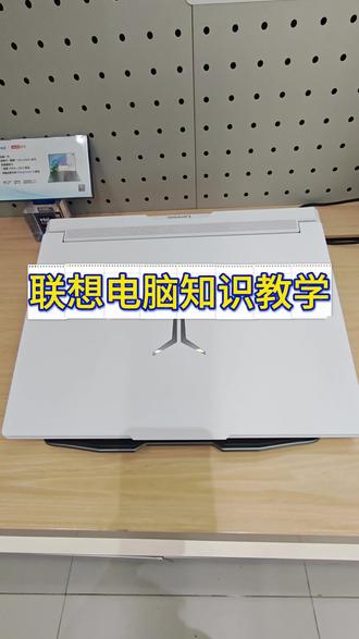 拯救者的专属快捷键#电脑知识#兰州中心联想