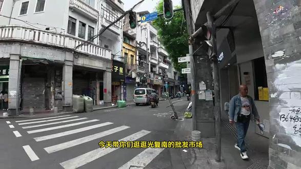 光复南的轻奢梦#轻奢创业 #潮奢 #潮牌