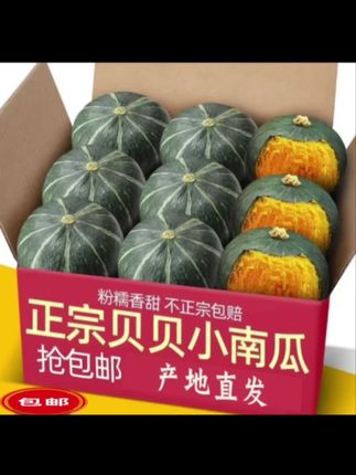 抖音助农#好物分享#欢迎新老客户光临橱窗#贝贝南瓜