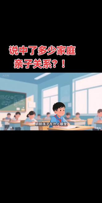 说中了多少家庭亲子关系?!#脑科学育儿 #思维导图#父母课堂 #学习方法