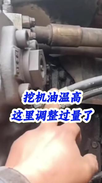 调整过量,液压油高温 #小松 #挖机 #勾机 #挖掘机 #挖机维修