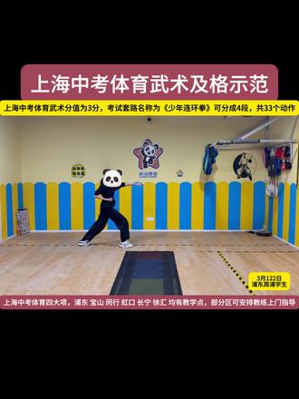 2026年上海中考体育武术及格示范#上海中考体育 #上海中考 #中考 #中考体育 #中考武术