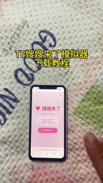 《水果糖块》嫂嫂模拟器获取教程来了#tf家族 #时代峰峻 #追星 #嫂嫂模拟器下载 #嫂嫂模拟器下载教程