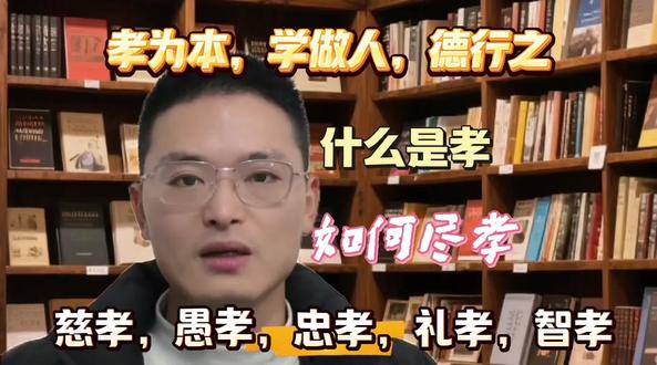 什么是孝道?如何尽孝!《孝经》:身体发肤、受之父母、不敢毁伤、孝之始也;立身行道,扬名于后世,以显父母,孝之终也#孝经 #国学经典 #家庭教育 #叛逆期的孩子 #心理咨询