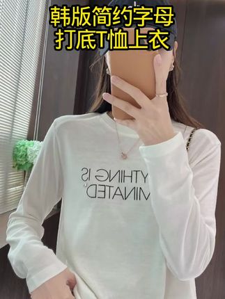 韩版打底T恤,百搭实穿#T恤 #打底 #打底衫