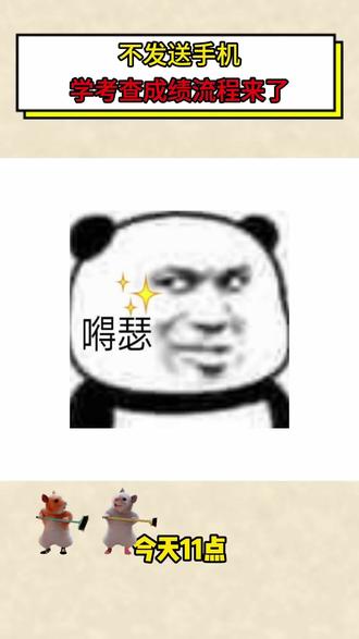 不发送手机!学考查成绩流程来了!祝同学们都能高分上岸!!#查成绩#2026学考#春季高考#学考分数#考大学