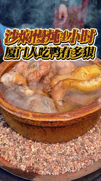 牛鞭炖正番鸭,一锅下肚,精气神拉满!#柴叔的灶 #厦门美食 #牛鞭 #正番鸭 #美食