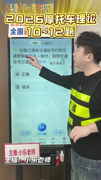 摩托车科一理论#摩托车科一科四技巧 #摩托车必考题 #2026摩托车理论#摩托车驾照 #摩托车考试技巧