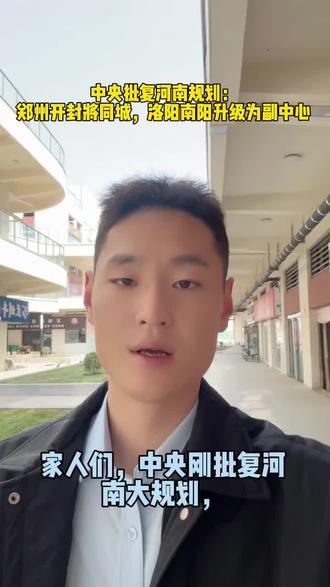 #郑州航空港 #比亚迪 #商铺 #工厂商铺#航空港正商国际广场
河南发布大规划!