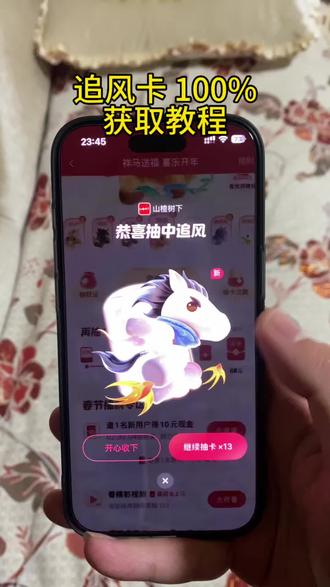 《无骨凤爪》集祥马卡 追风卡获取攻略来啦!简单3步,我来教会你!追风卡放水时间#追风卡 #追风卡出卡 #追风卡放水时间 #追风卡获取 #集祥马卡