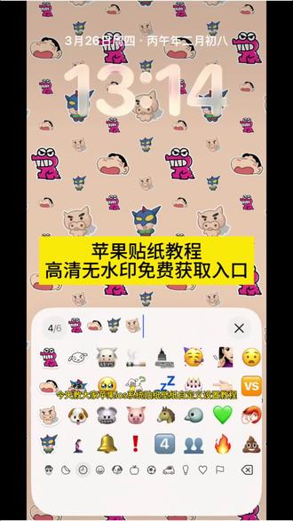 苹果自定义emoji素材 苹果可爱贴纸制作教程 苹果ios系统贴纸壁纸教程 苹果贴纸小图案怎么删除 小猪贴纸 miniso小猪p图贴纸壁纸 苹果怎么添加抠图贴纸 苹果自定义emoji壁纸小猪 苹果贴纸小图案蜡笔小新 苹果贴纸小图案在哪找 苹果贴纸素材图片 苹果贴纸小图案 苹果自定义emoji教程 苹果怎么添加贴纸 苹果贴纸小图案制作方法 苹果贴纸logo贴纸 苹果贴纸小图案素材 苹果自定义emoji壁纸 樱花贴纸手机壳教程 苹果壁纸自定义表情教程 苹果手机贴贴纸素材 苹果贴纸小图案轻松熊 苹果自定义emoji怎么创建 小苹果贴纸制作的图形 苹果贴纸小图案删除技巧 贴纸壁纸 苹果ios系统贴纸素材 苹果自定义emoji素材贴纸 苹果ios系统贴纸素材人物 可爱贴纸 可爱贴纸素材emoji 苹果logo贴纸怎么弄 苹果贴纸壁纸 苹果emoji贴纸壁纸 苹果emoji贴纸自定义 苹果emoji壁纸怎么做 苹果emoji咋复制粘贴 emoji贴纸 苹果emoji素材贴纸 苹果手机emoji表情贴纸 正版苹果emoji贴纸 苹果贴纸小图案素材图片 苹果贴纸小图案素材小猪 苹果贴纸小图案素材轻松熊 苹果贴纸小图案素材奶龙 苹果贴纸小图案范丞丞 苹果贴纸小图案米菲兔 苹果贴纸小图案乌萨奇 苹果贴纸小图案支持什么型号 苹果贴纸小图案教程抠图 小米贴纸小图案教程 荣耀贴纸小图案教程 安卓贴纸小图案教程#苹果自定义emoji #苹果贴纸小图案 #苹果emoji贴纸 #苹果贴纸教程#剪映