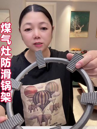 #锅架 #煤气灶防滑锅架 #防滑锅架 #厨房用品 #燃气灶锅架