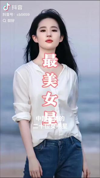 #演出现场视频#时尚街拍美女#谁在冬天暖过你#最美的二十位女明星#可爱到爆炸💥#可惜她们己不在年轻#竞争最激烈的版本@DOU+上热门