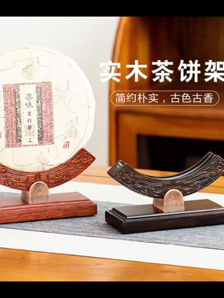 普洱茶架子 实木茶饼展示架 茶饼架#普洱茶 #茶饼架 #茶饼#展示架#茶叶