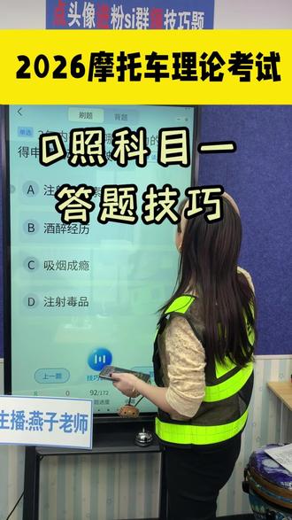 2026摩托车驾考#摩托车科一科四技巧 #摩托车科一到科四 一把过