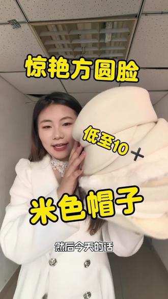 大头大脸的姐妹,别再不敢戴帽子了!帽子带着真的能换头!#方圆脸帽子 #米色帽子 #千金礼帽 #显脸小帽子