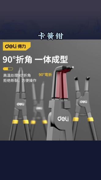 得力卡簧钳外内卡簧钳小5/7/9寸卡环钳子弹簧挡圈钳多功能钳钳子#得力工具#卡簧钳#维修钳子#五金工具#家用汽修