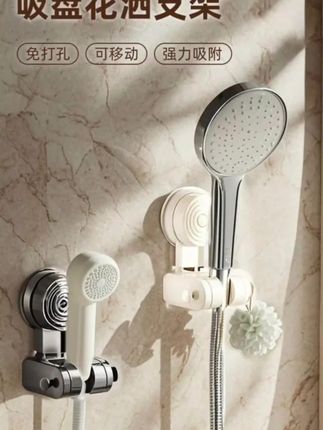 吸盘花洒支架可移动免打孔调节底座家用花洒架莲蓬头固定神器浴室