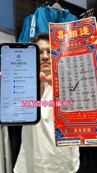 刮刮乐 终于发现编号规律你不看看?#刮刮乐 #谁还没有刮刮乐中过奖啊 #刮刮乐刮出好运来 #运气爆棚 #刮刮乐中奖啦