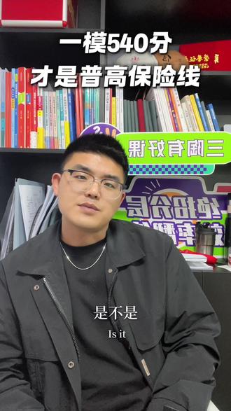 2026届还是850分!一模成绩就是填志愿的“生死状”,低于这个数赶紧看!#中考 #一模 #初升高#六安家长必读 #初升高