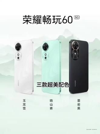 #湖南荣耀 #荣耀畅玩60M