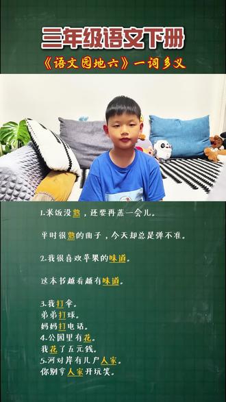 三下语文园地六一词多义 #语文学习积累 #三年级语文下册 #语文园地知识点 #一词多义