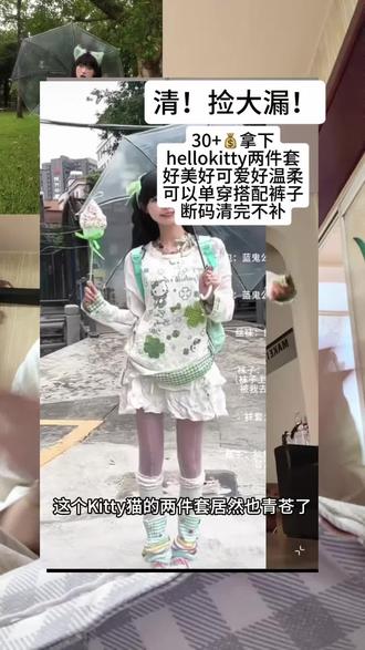 hellokitty两件套!好漂亮好可爱!!#套装#凯蒂猫#罩衫#hellokitty