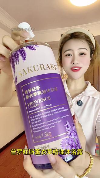 #薰衣草 香沐浴露、留香巨持久、质地浓稠、泡沫绵密!洗完整个人都是香香的!走路带风都是香香的!#沐浴露 #香氛沐浴露#持久留香 #洗护好物