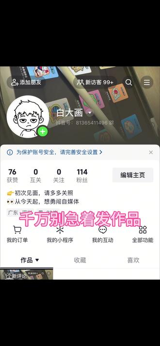 新号怎么设置才能快速涨粉,只需要这四部步。#记录你的开通过程 #创作者中心 #创作灵感 #干活分享