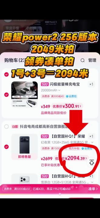 荣耀Power 2 1994米拿下 不是吧 荣耀power2才1994米啦
1994米拿下的荣耀power2凑单教程来啦!#荣耀 #国补#618好物节 #荣耀power2