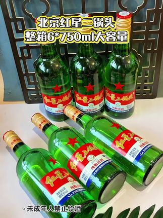 北京红星二锅头整箱6瓶,纯粮酿造,每一瓶750ml大容量,好喝不贵。趁着活动囤#北京二锅头 #二锅头 #性价比好酒 #好喝不贵 #纯粮酿造 @DOU+小助手