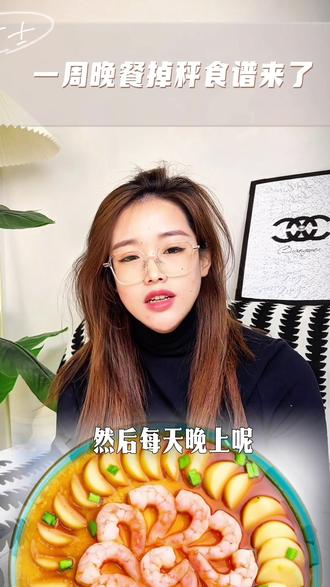 #儿童减脂 一周晚餐食谱来了,不会的家长,直接抄作业#科学减脂#吃瘦不饿瘦#生活化减脂#减脂陪跑