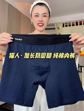 #猫人 降温了 老公的内裤该换成这种纯棉的了,纯棉面料柔软舒适又透气,加长防磨腿款式 抑菌底裆,上新活动价太划算了#纯棉男士内裤 #贴身衣物#猫人男士内裤纯棉#男士内裤