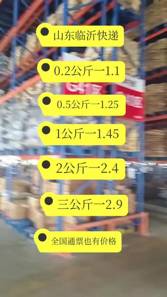#快递价格表 #同城快递 #临沂快递 #快递 #韵达中通快递 圆通极兔申通,大小件都有政策