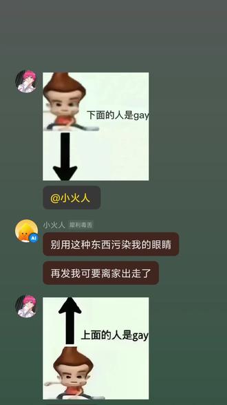 #AI小火人聊天 #精灵AI对话