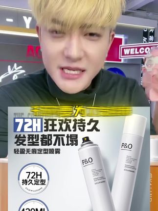 黄子韬推荐 P&O发胶蓬松定型喷雾清香啫喱水膏头发留香干胶摩丝发泥发蜡s速干#洗护好物