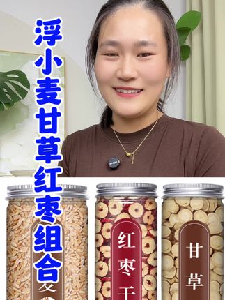 #浮小麦 #干草 #红枣 #组合装