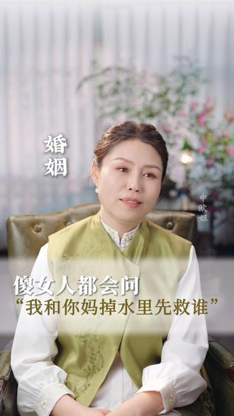 只有傻女人才会问“我和你妈掉水里先救谁” #婚姻 #情感 #女性