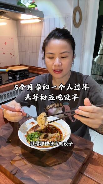 20周孕妇一个人过年,大年初五的早餐,魔芋饺子,低卡低热量还挺好吃的#早餐 #记录真实生活 #马上迎财神 #过年 #美食vlog