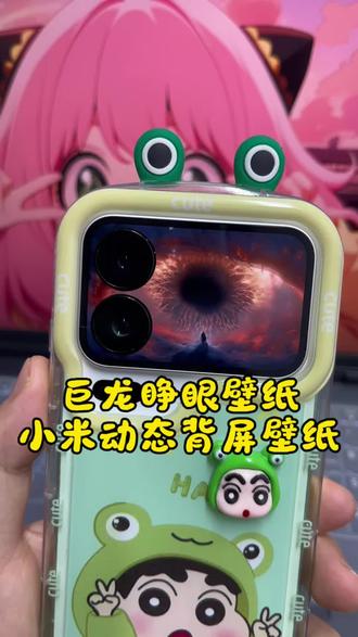 巨龙睁眼动态背屏壁纸设置教程,小米动态壁纸设置,巨龙睁眼视频。#巨龙睁眼 #小米背屏壁纸 #小米17pro 小米背屏壁纸#动态壁纸 #剪映