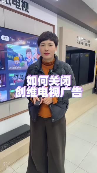 一个视频教会你关闭创维电视开机广告,亲测有效,快点赞收藏起来吧 #家电小妙招 #创维电视使用 #潍坊同城