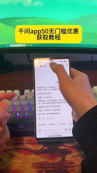 《稻香爱玩》 #千问app #千问app下载 #免费喝奶茶 #千问50无门槛获取教程