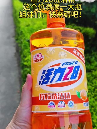 快快快,姐妹们,我居然薅到了活力28洗洁精的大羊毛#活力28洗洁精#厨房好物#个护好物分享 #创作灵感