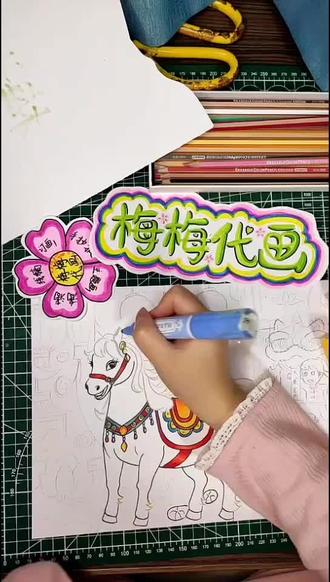 马怎么画 马年绘画|元旦主题画|新年主题画|春节主题画|骐骥驰骋|一马当先|马到成功|龙马精神#马年元旦主题画 #2026新年主题画