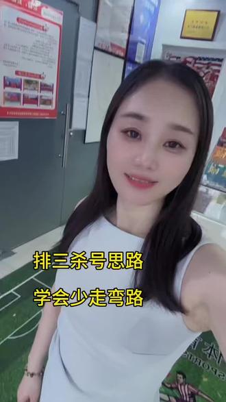 排列三杀号思路,学会少走弯路#排三 #理性购彩 #一家幸运的体彩店 #体彩店主 #立秋