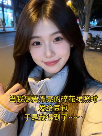 豆包生成指令教程来啦!大家的AI照片都好漂亮啊,把你最满意的美照分享出来,让我也欣赏一下呗#AI豆包 #豆包出大片有两把刷子 #美照 #AI #碎花裙